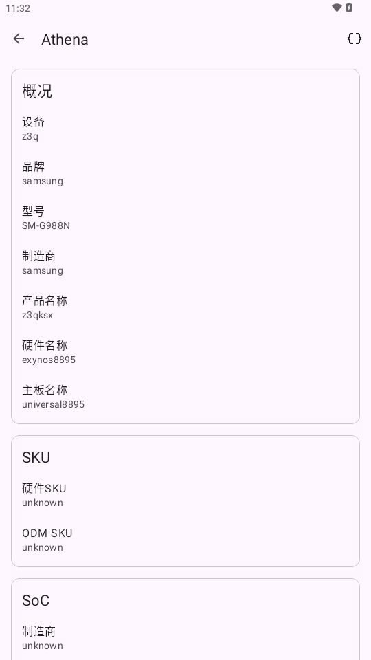 Athena设备信息查看软件 v1.0.2 安卓版 3