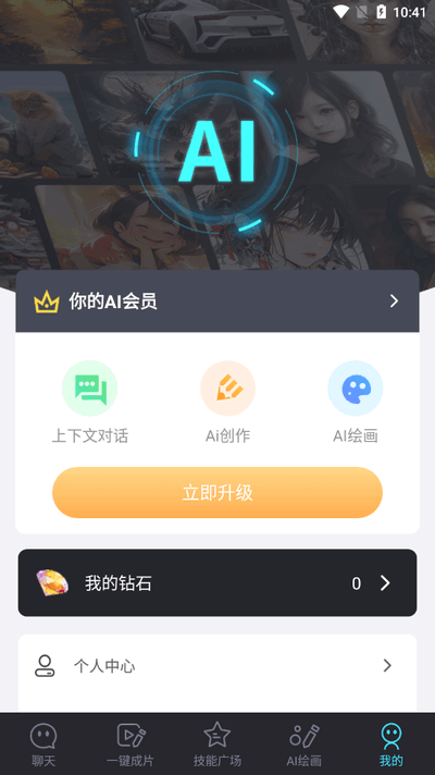 你的AI智能助手 1.1.7 最新版 0