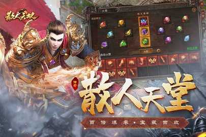 散人无双九游版 1.0.4 最新版 3