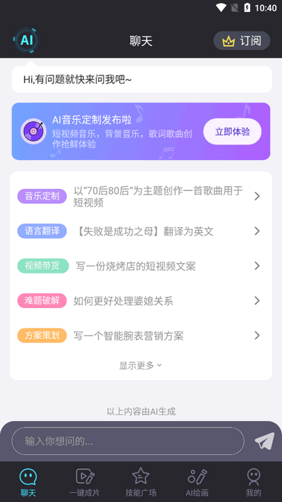 你的AI智能助手 1.1.7 最新版 4