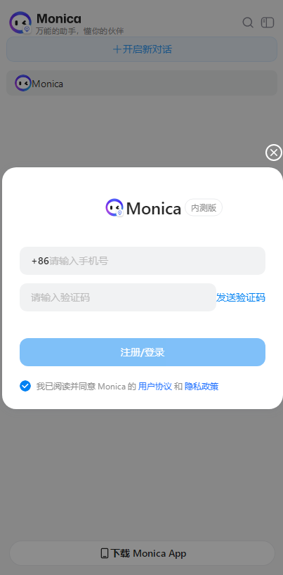 Monica v1.1.0 最新版 2