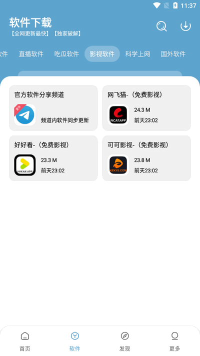 小小软件库 v2.6.0 安卓版 3