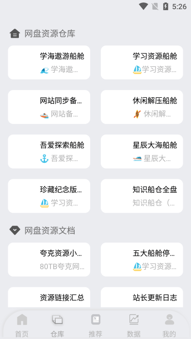 网盘搜索器 1.2.9 官方版 1