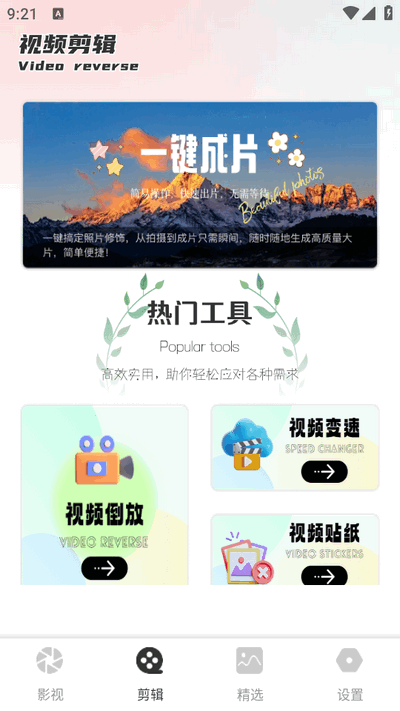 抢先视频工具箱 v1.0.1 安卓版 2