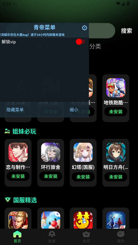 TT手游加速器 v1.0.4 最新版 1