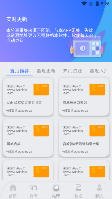 网盘搜索器 1.2.9 官方版 3