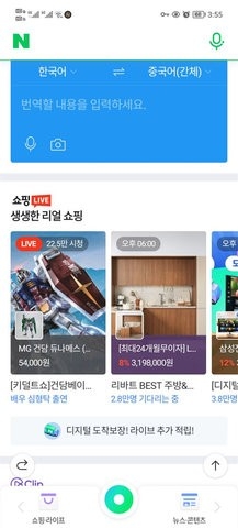 naver v12.8.53 安卓版 1