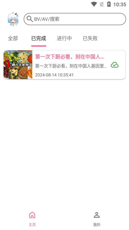 bvd下载器 v2.1.4.foss 安卓版 0