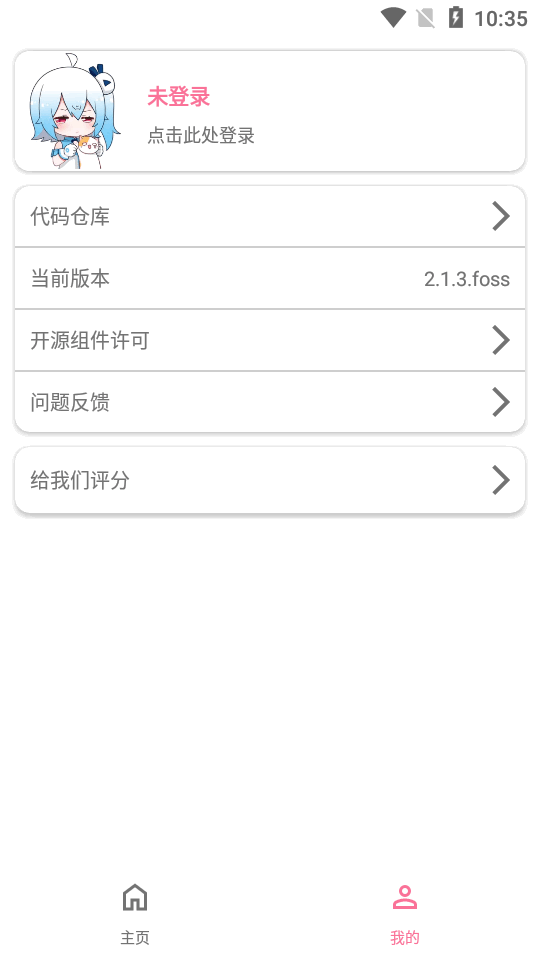 bvd下载器 v2.1.4.foss 安卓版 1