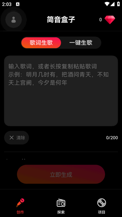 简音盒子app手机版