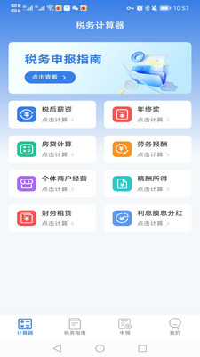 掌上税务厅 v1.0.0 官方版 3
