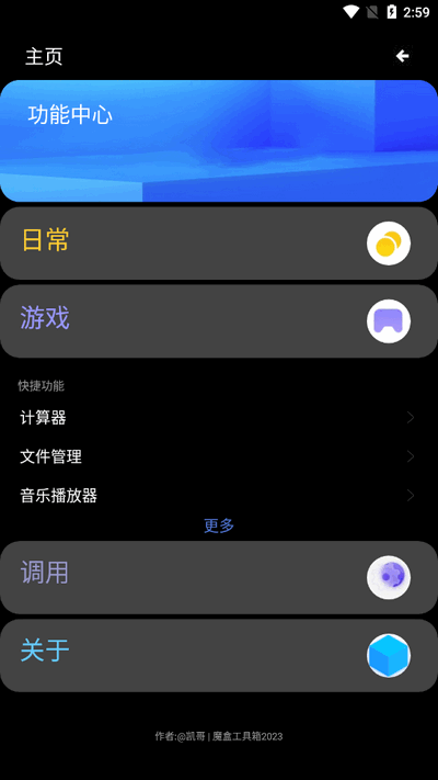 魔盒工具箱 v2.0.0 最新版 3