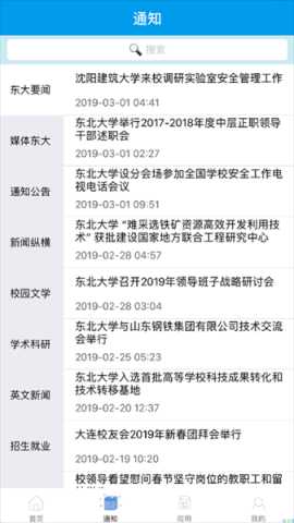 智慧东大 2.10.1 官方版 0