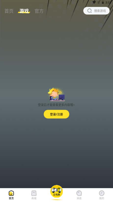 乐子云游戏 v1.1.6 官方版 4