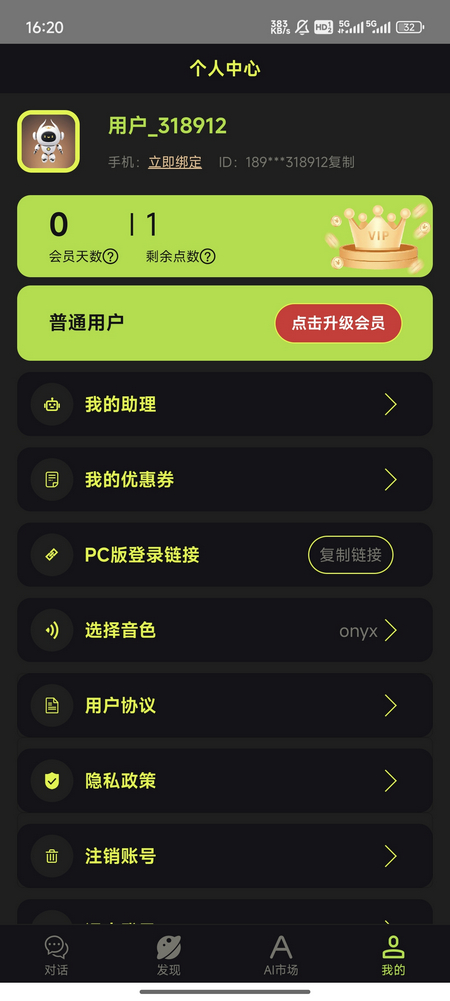 几个字AI v.1.2.0 最新版 0