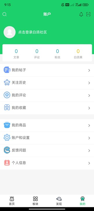 白鸽社区app手机版