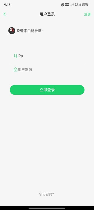 白鸽社区app手机版