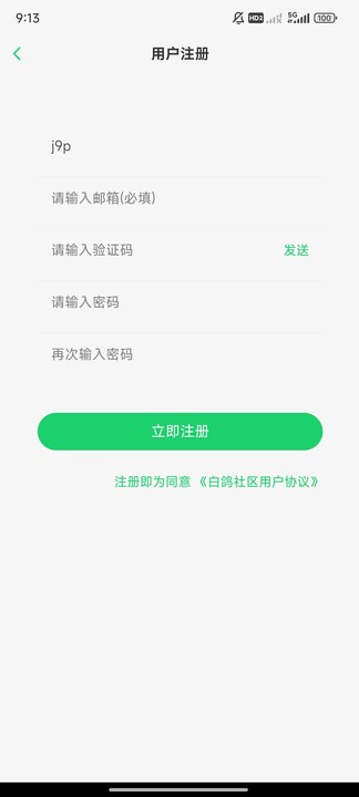 白鸽社区app手机版