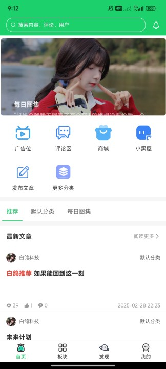 白鸽社区app手机版