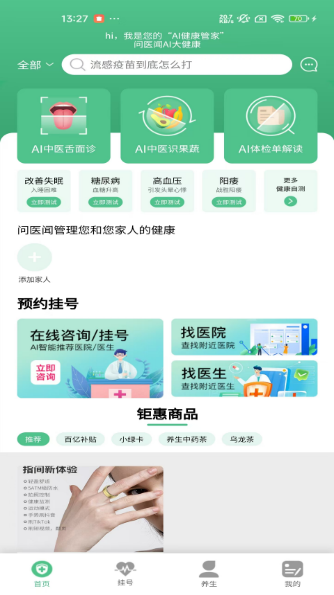 问医闻AI大健康 v1.0.16 最新版 2