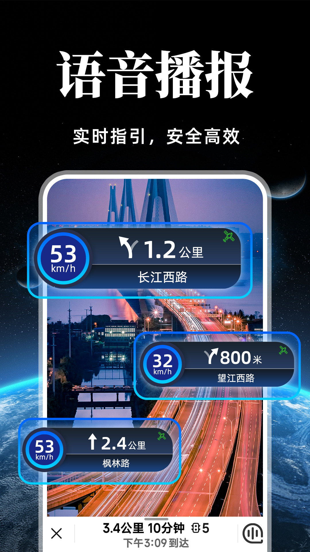 实况语音导航 v1.1.6 官方版 3
