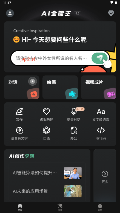 ChatMossa v3.3.0 官方版 1