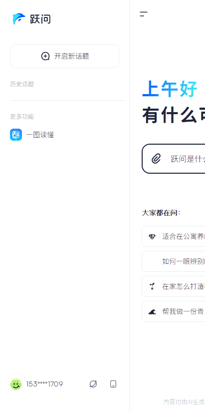 阶跃AI 5.0.0 官方版 2