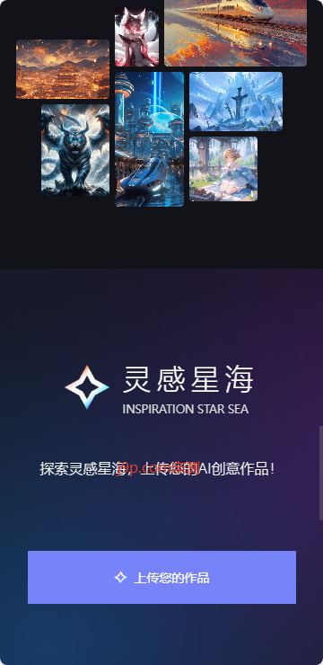 灵感星海 v1.5.2 官方版 3