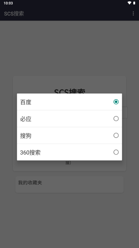 SCS搜索 v1.0 安卓版 1