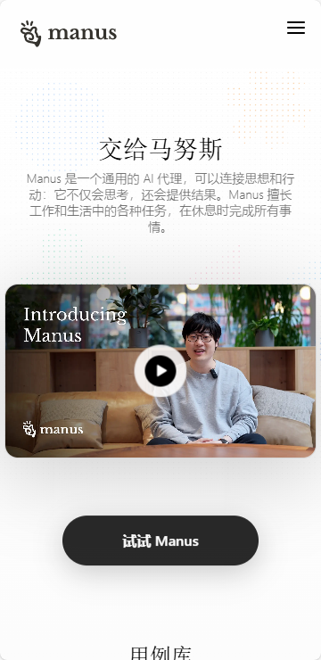 ManusAI手机版下载安装-ManusAI(Manus大模型)安卓版下载v1.0最新内测版