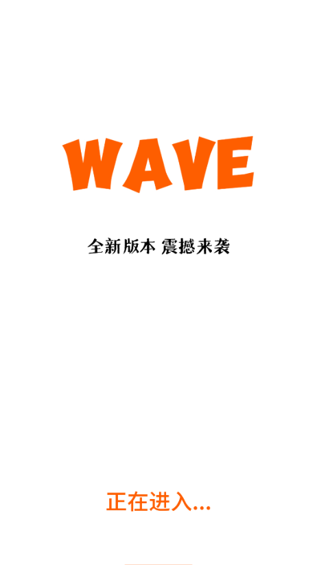 Wave影视 v2.0.0 官方版 0