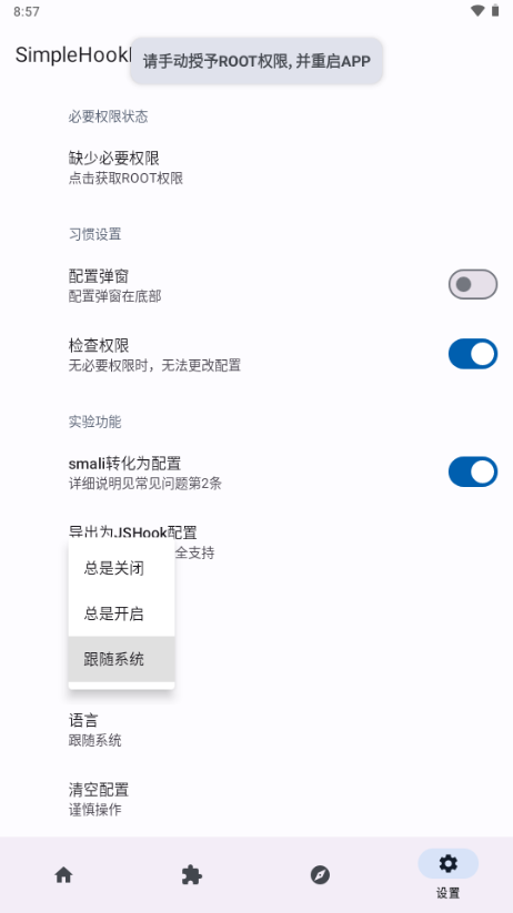 SimpleHookR模块工具 v1.3.5_beta 安卓版 4
