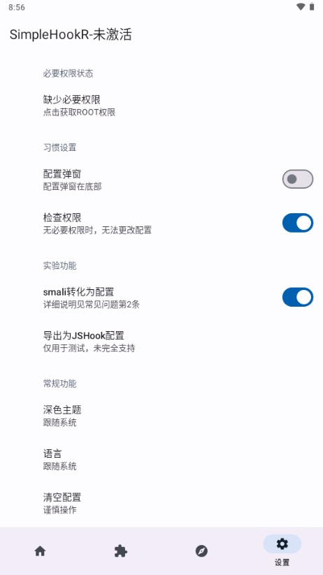 SimpleHookR模块工具 v1.3.5_beta 安卓版 3