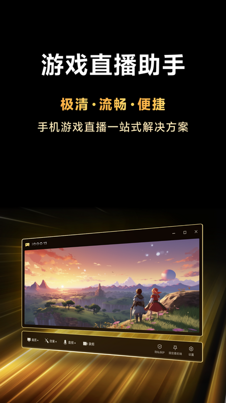 VIVO游戏直播 v2.0.9 最新版 3