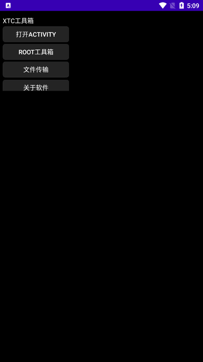 XTC工具箱app最新版