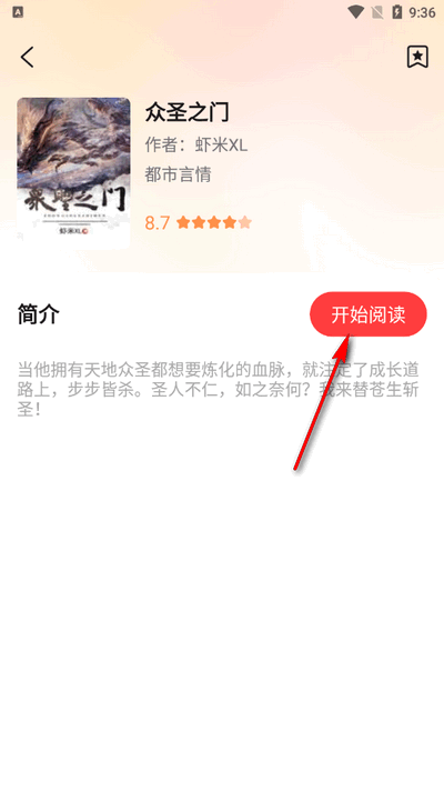 听小说免费app最新版