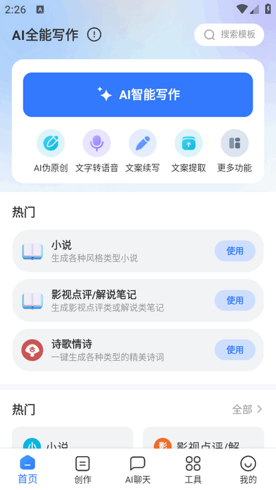 AI全能写作app v1.1.7 安卓版 3