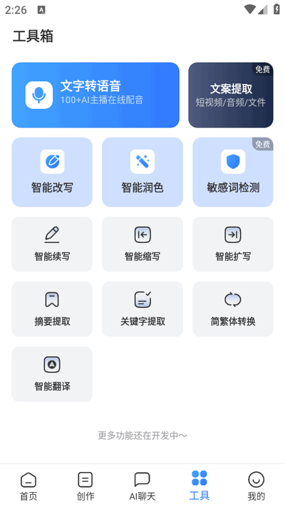 AI全能写作app v1.1.7 安卓版 0