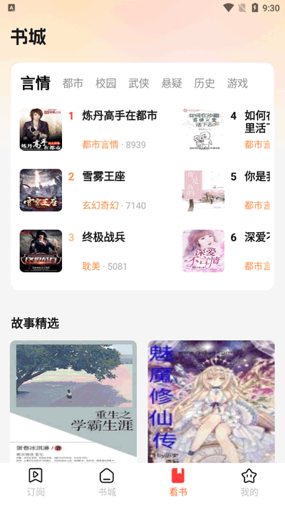 听小说免费 v1.0.0 安卓版 2