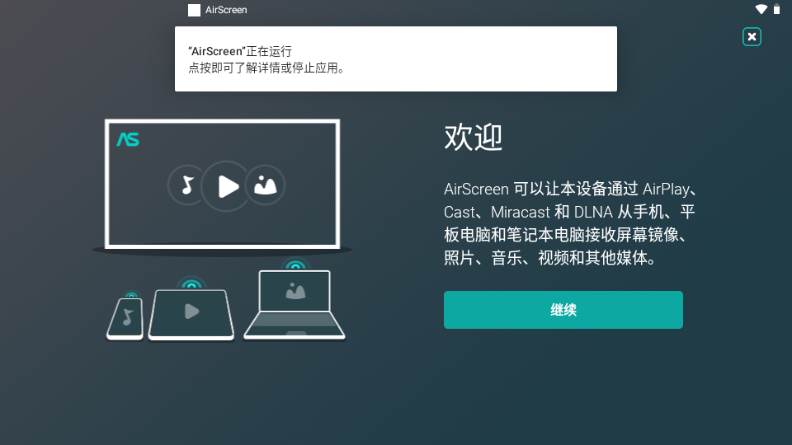 AirScreen v2.8.2 安卓版 1