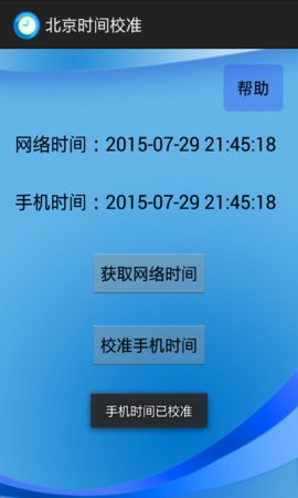 北京时间校准显示器App手机版