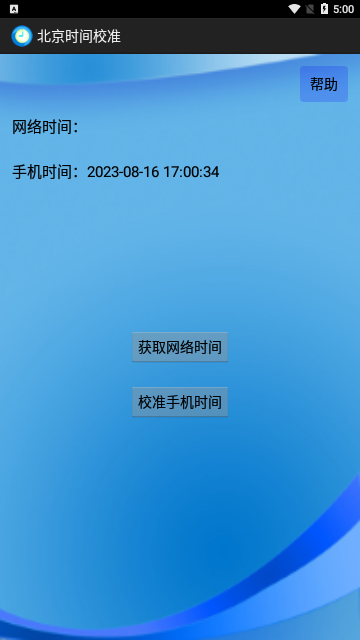 北京时间校准显示器 V6.9 安卓版 0