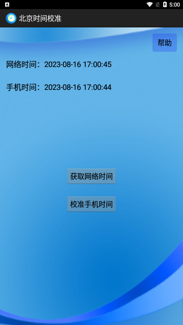 北京时间校准显示器 V6.9 安卓版 1