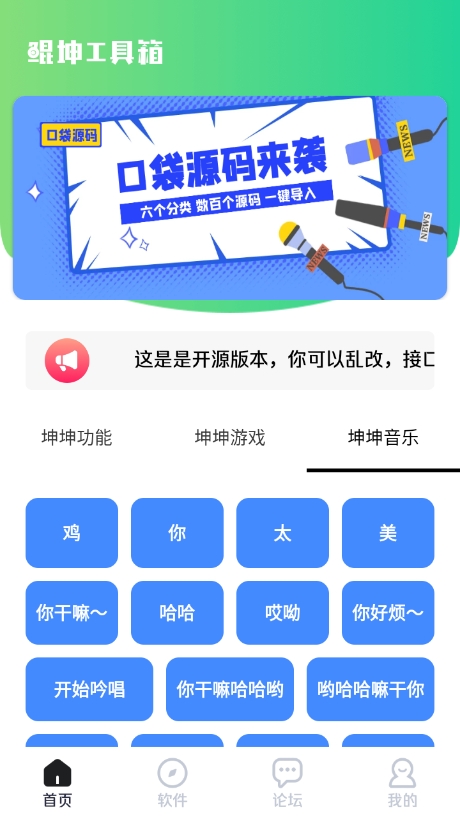 鲲坤工具箱 v1.1 安卓版 3