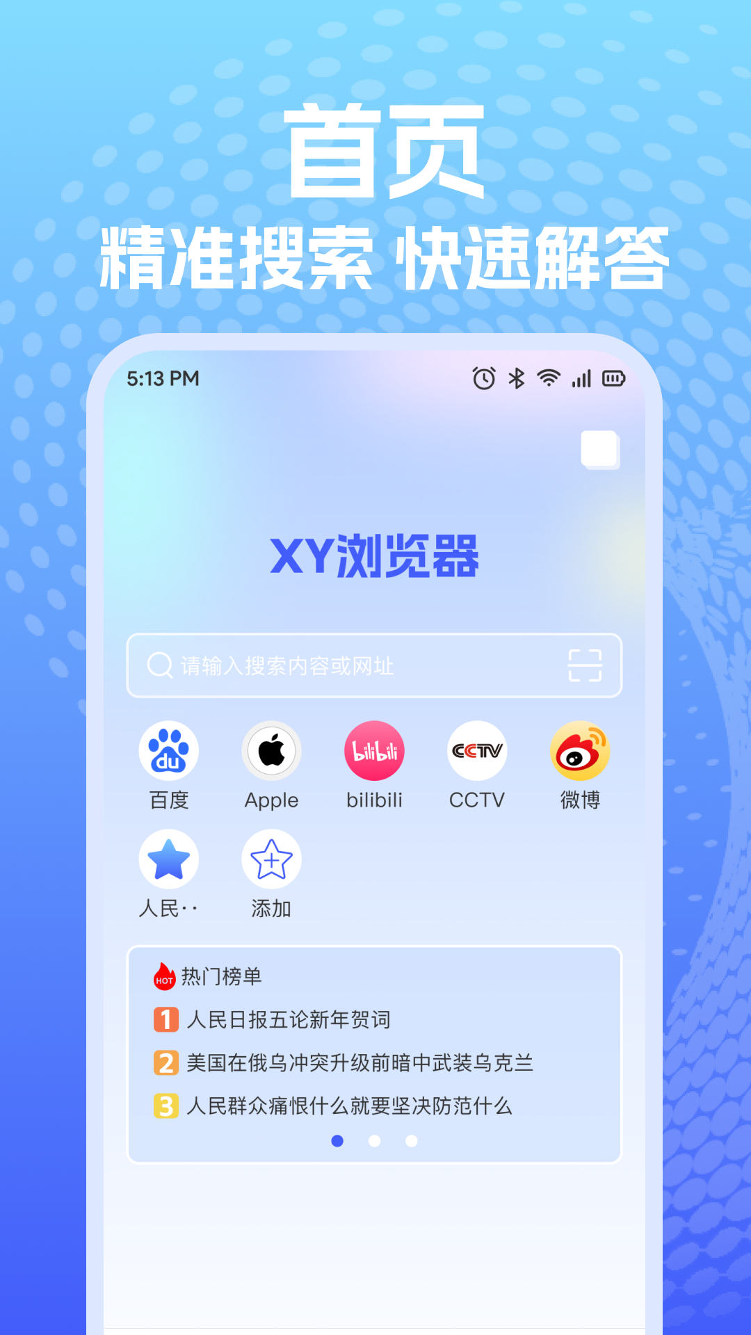 XY浏览器 v1.0.1 安卓版 3