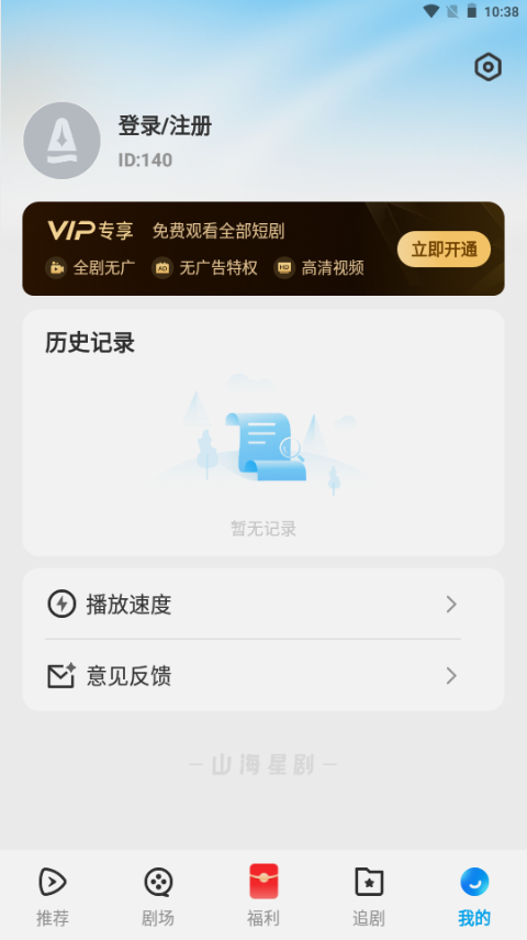 山海星剧 v1.0.0 安卓版 3