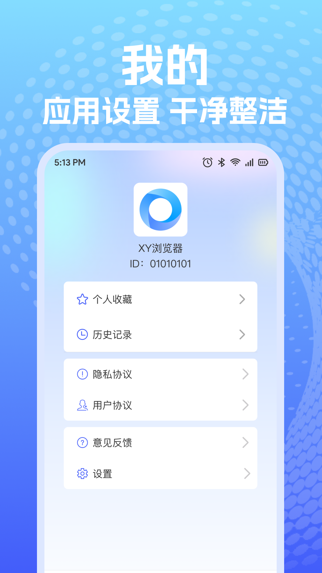 XY浏览器 v1.0.1 安卓版 0