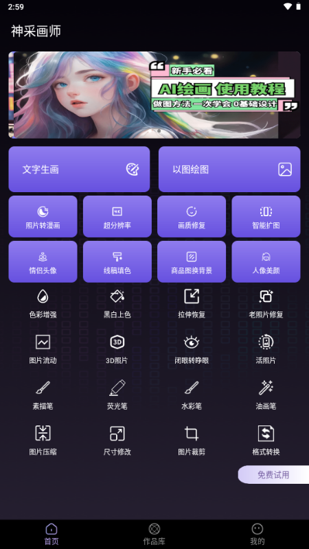 神采画师AI绘画软件 v5.6.0 最新版 2