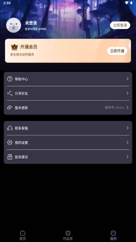 神采画师AI绘画软件 v5.6.0 最新版 1