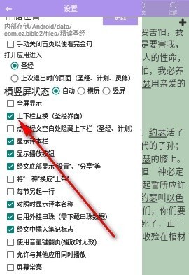 精读圣经App最新版